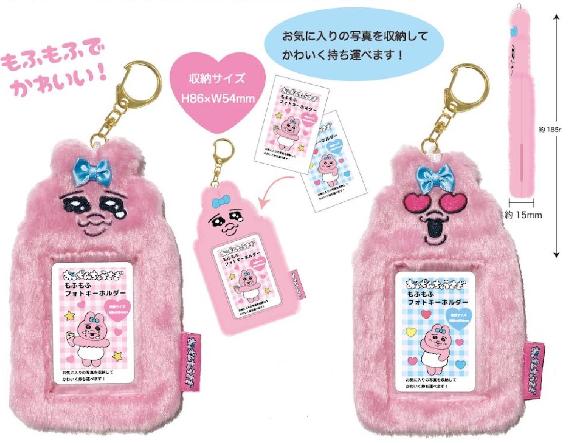 楽天市場】おぱんちゅうさぎ もふもふフォトキーホルダー TCP passcase