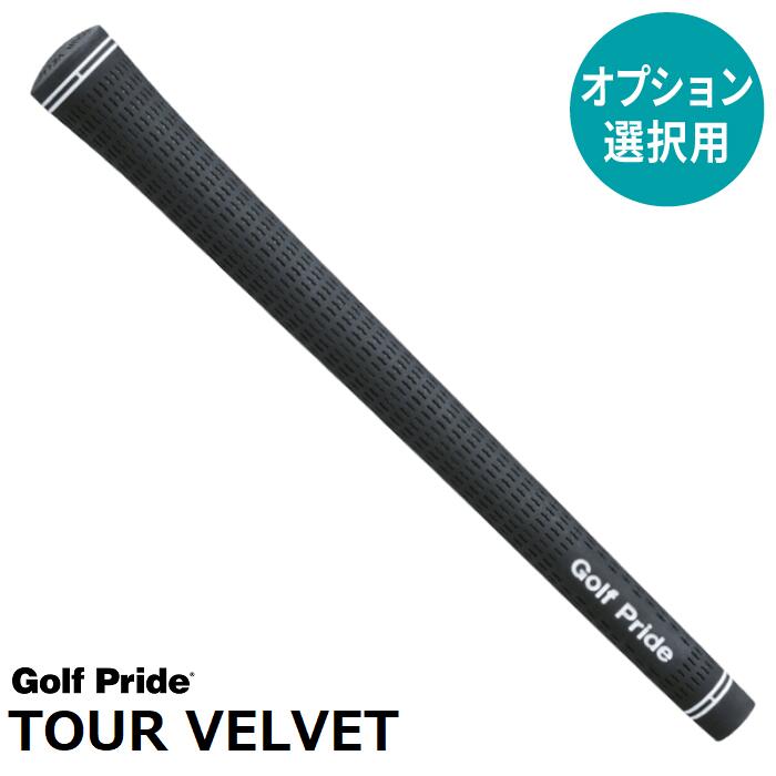 楽天市場】【オプション専用】 Golf Pride ツアーベルベットラバー360