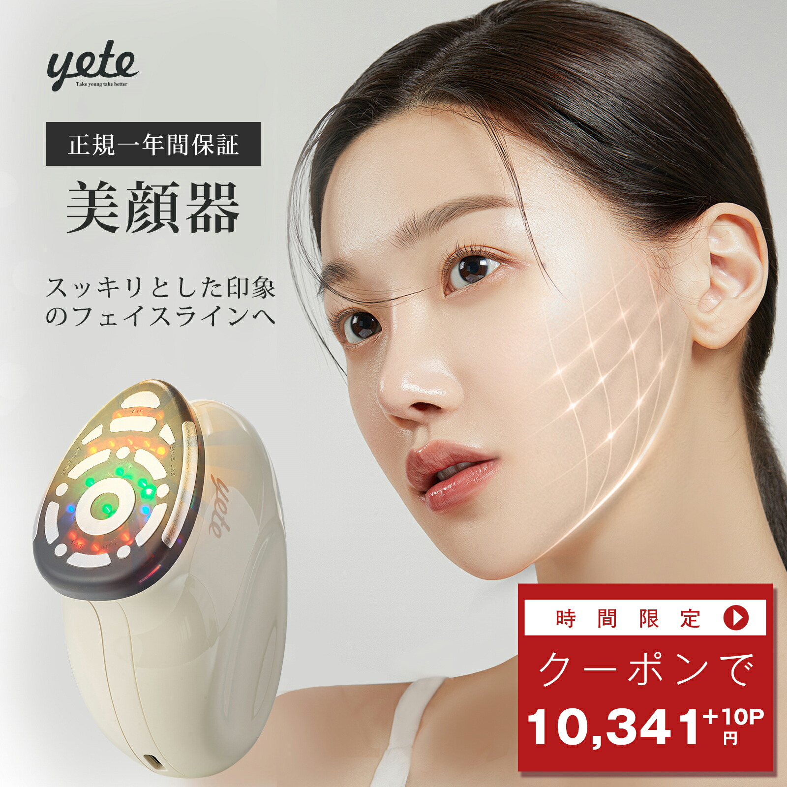 楽天市場】【スーパーSALE 6日限定☆クーポンで9100円＋P10】yete 美顔