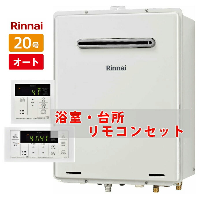 楽天市場】＼在庫有り／ 20号 据置型 給湯専用 リンナイ ガス給湯器