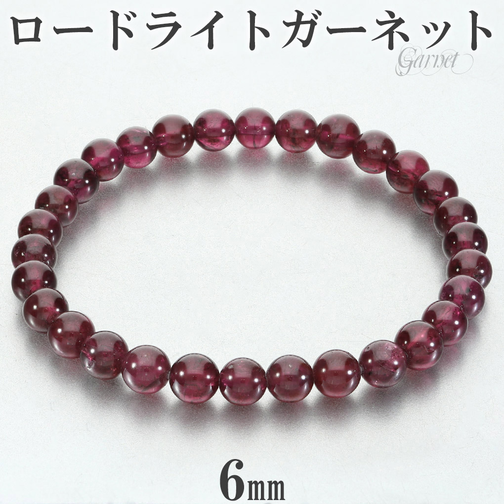 楽天市場】ロードライトガーネット ブレスレット 7.5mm 17cm