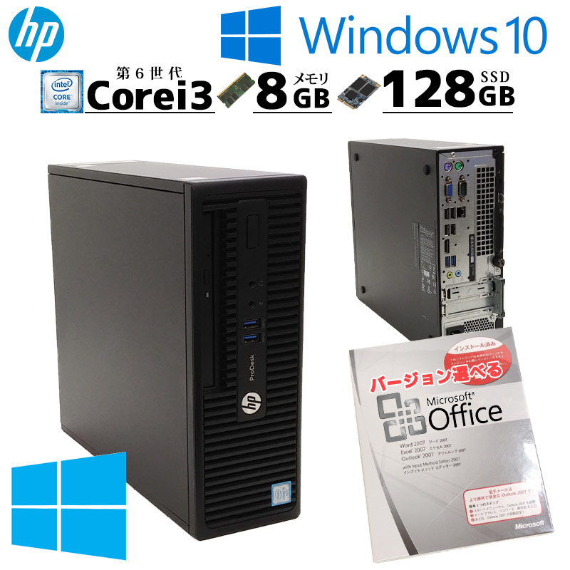 楽天市場】スモール筐体 HP ProDesk 400 G3 SFF 中古デスクトップ