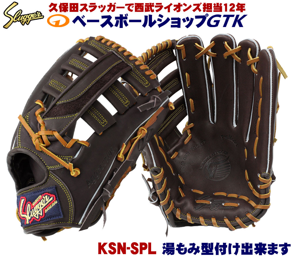 楽天市場】久保田スラッガー 硬式グローブ 外野手用 KSG-SPL