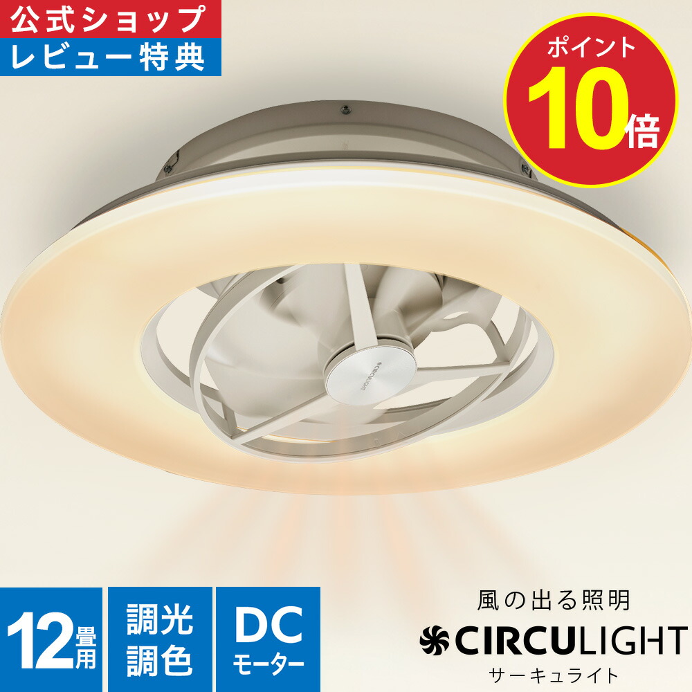 楽天市場】【価格改定＋ポイント10倍】【公式通販】CIRCULIGHT