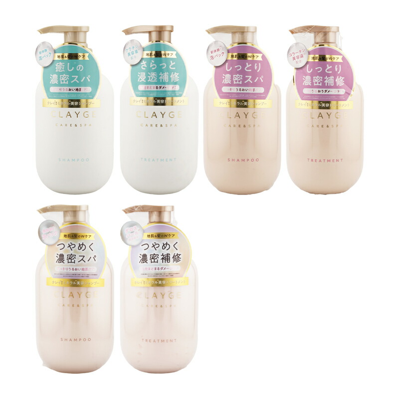 楽天市場】[組合せ自由][2個セット]CLAYGE クレージュ シャンプー