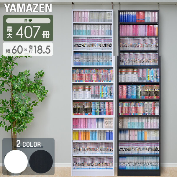 楽天市場】突っ張り 本棚 スリム 大容量 幅45 奥行18.5 高さ215-250 cm