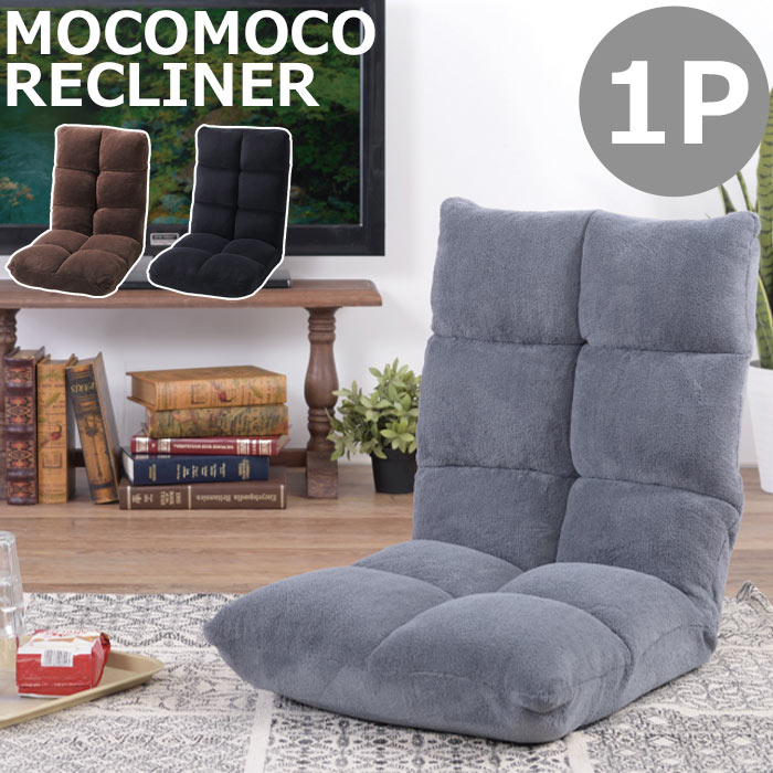 楽天市場】《東谷/LF》 もこもこリクライナー 2P 14段階
