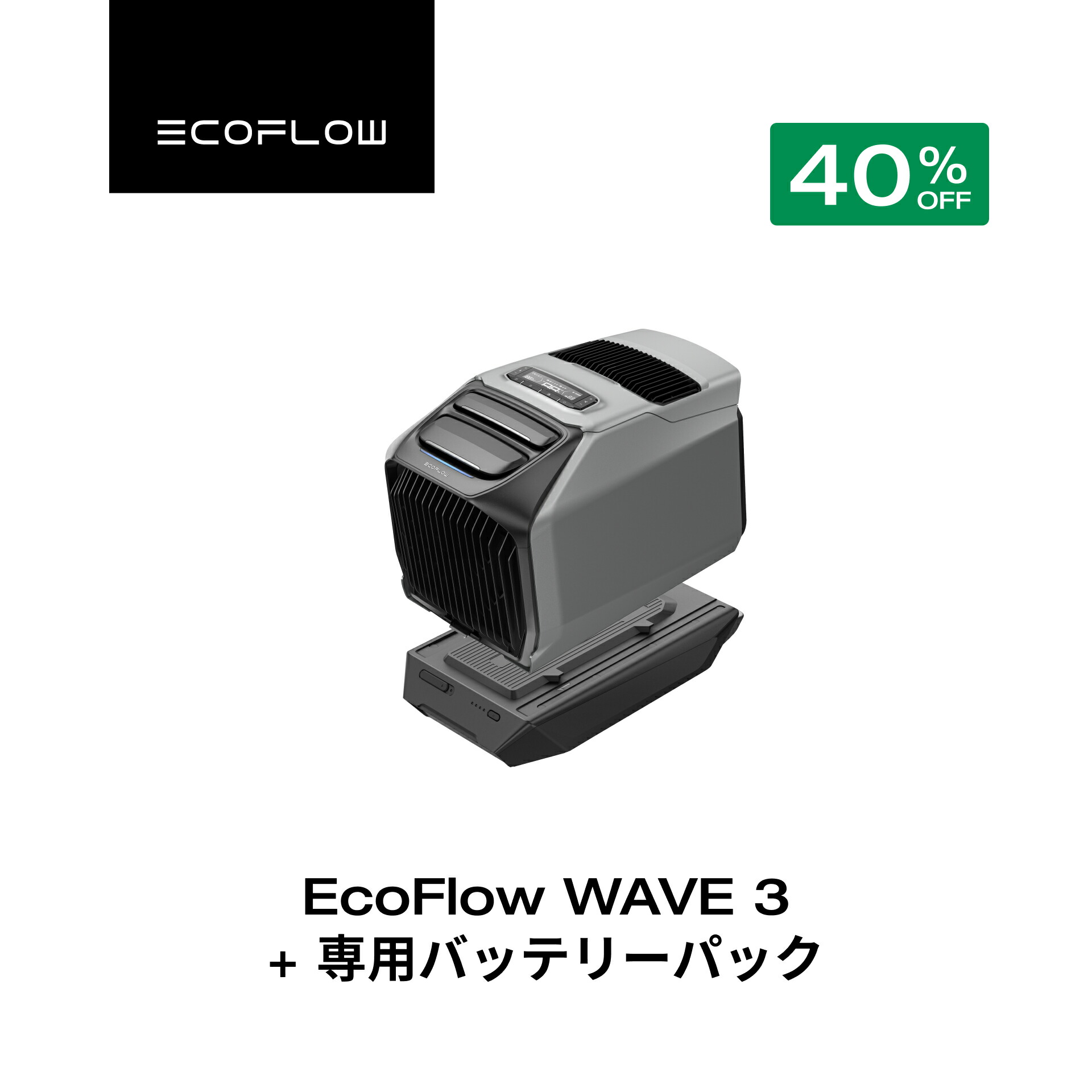 楽天市場】EcoFlow WAVE 2 ポータブルクーラー バッテリーパック