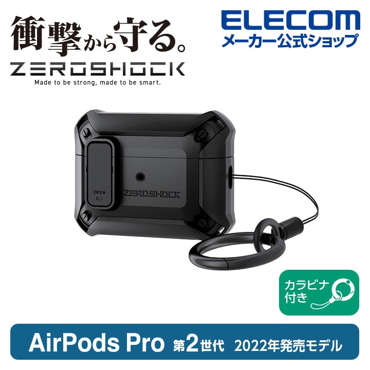 楽天市場】エレコム AirPods Pro 第2世代 用 ZEROSHOCK Lockケース