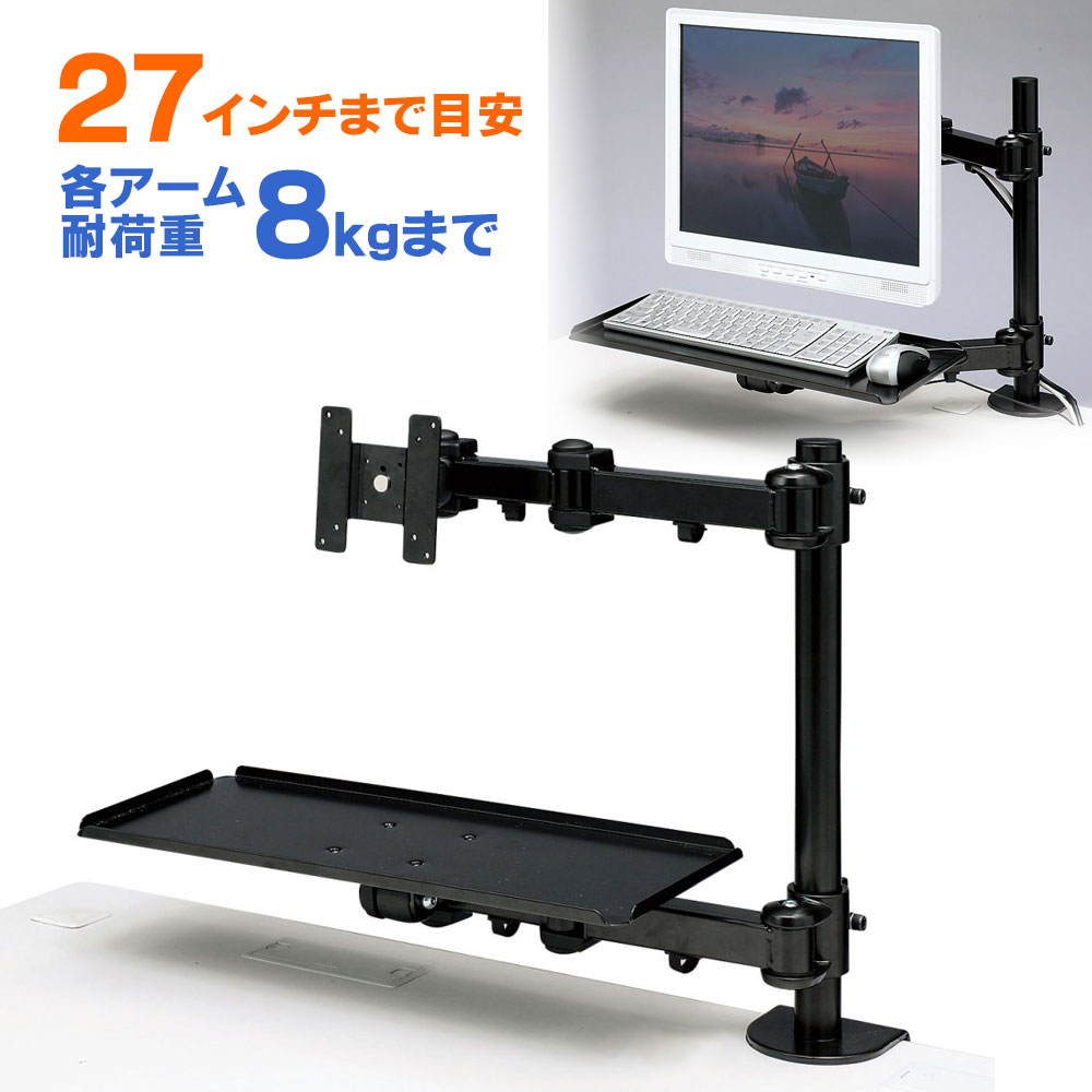 楽天市場】モニターアーム 1画面 デュアル キーボード台 クランプ