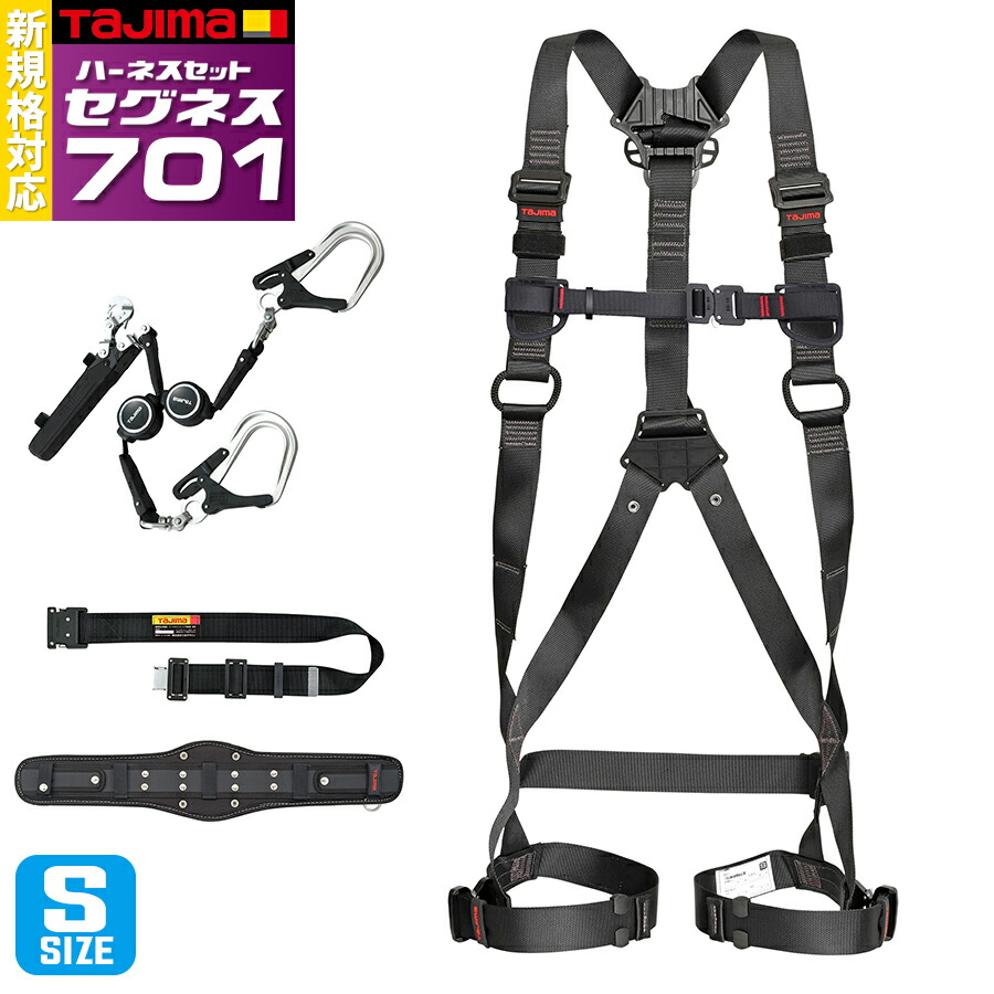 楽天市場】タジマ フルハーネス安全帯4点セット Lサイズ ハーネス