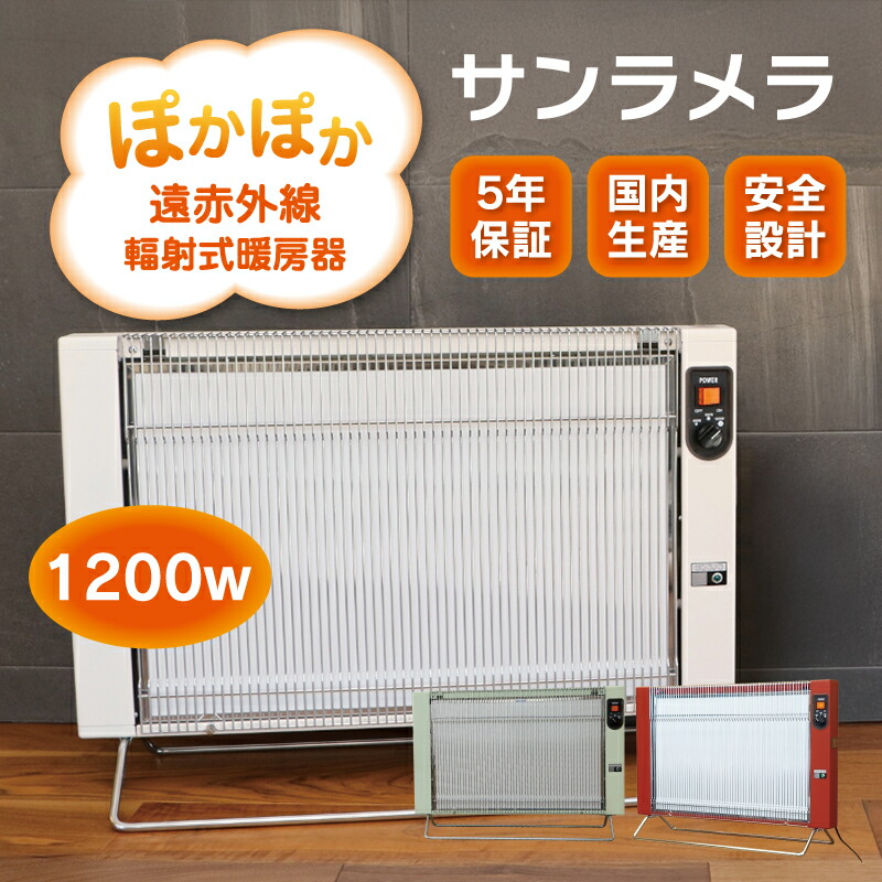 楽天市場】【ふるさと納税】【a141】遠赤外線輻射式暖房器サンラメラ