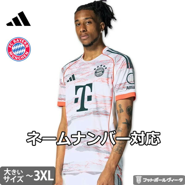 楽天市場】アディダス バイエルンミュンヘン ユニフォーム アウェイ 23
