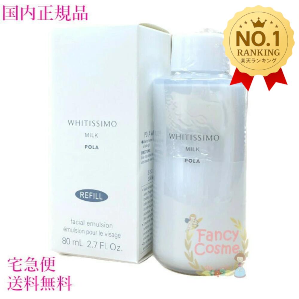 楽天市場】【国内正規品・宅急便送料無料】ポーラPOLA ホワイティシモ