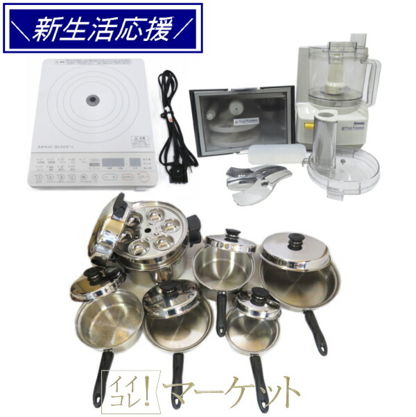 楽天市場】アムウェイ クックウェア Lセット Amway : イイコレマーケット