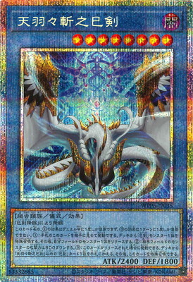 楽天市場】遊戯王 天羽々斬之巳剣[アメノハバキリノミツルギ