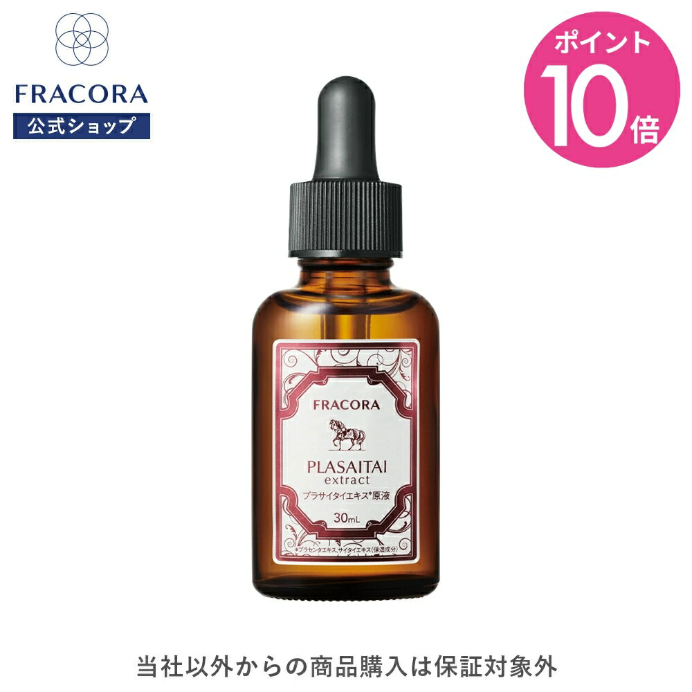 楽天市場】【スーパーSALE限定20％OFFクーポン＆P10倍】プラセンタ