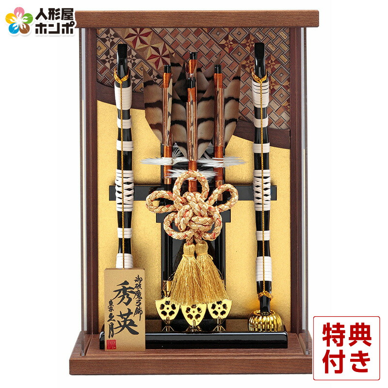 楽天市場】【クーポン利用で10%OFF】破魔弓 久月 ケース飾り 新永宝 本