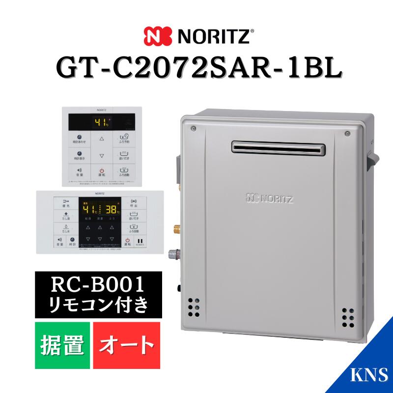 楽天市場】☆1月製造品☆ ノーリツ ガスふろ給湯器 GT-C2072SAR-1 BL