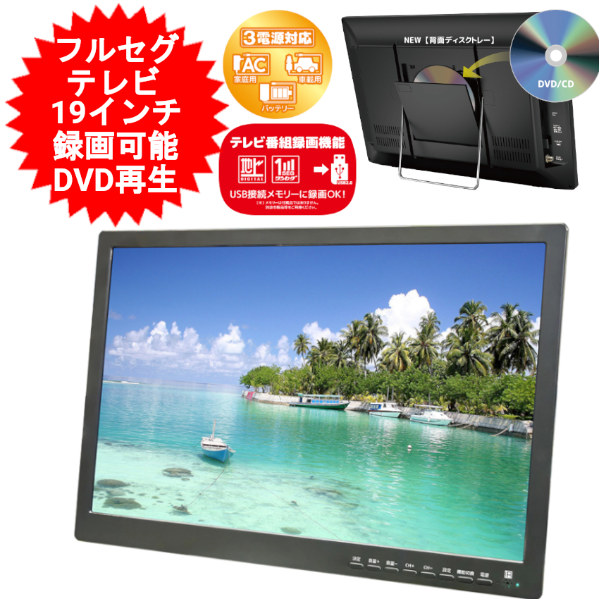 楽天市場】16V型 HD 液晶テレビ 2.0倍速再生 DVDプレーヤー内蔵 地デジ