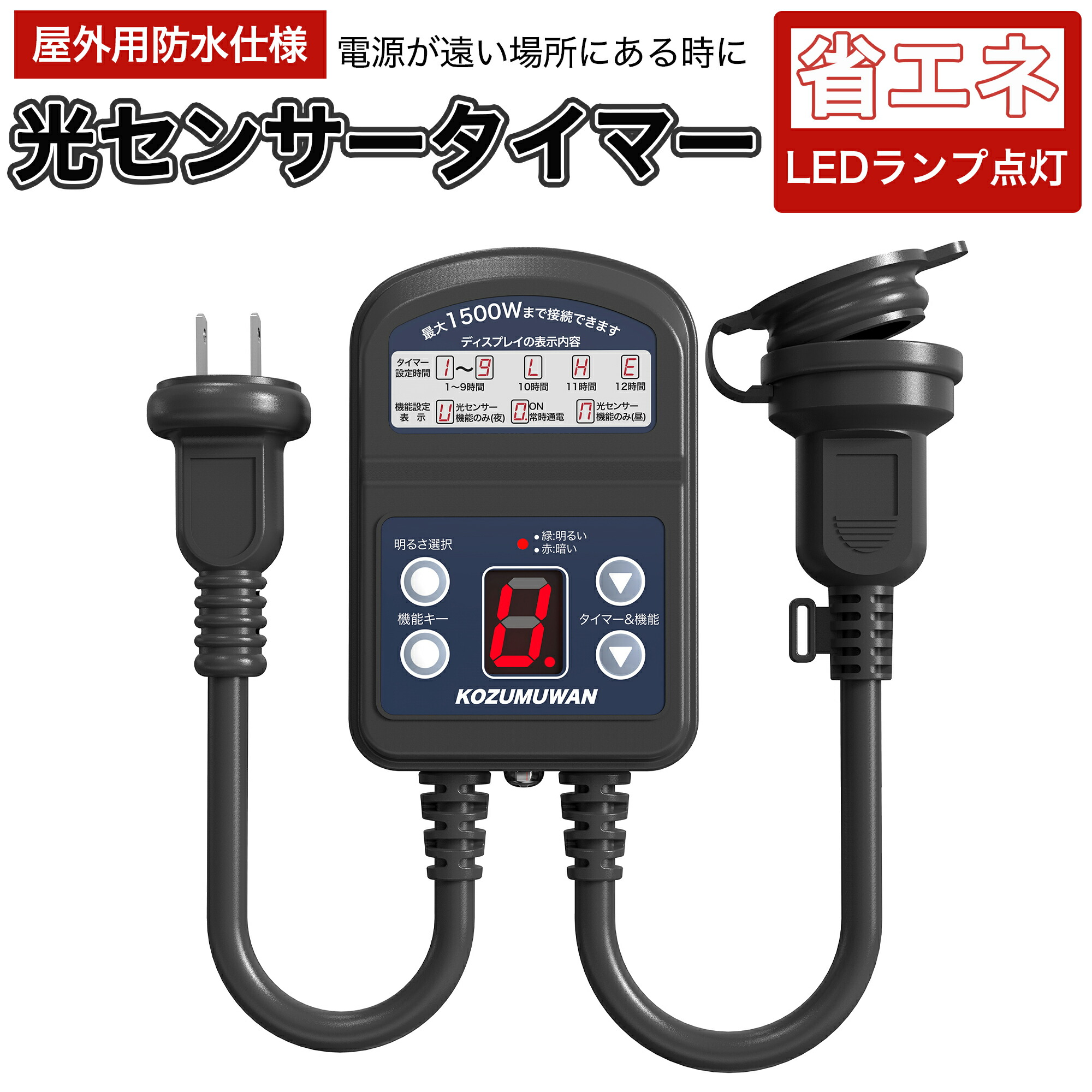 楽天市場】【プレゼントあり】光センサータイマー タイマーコンセント