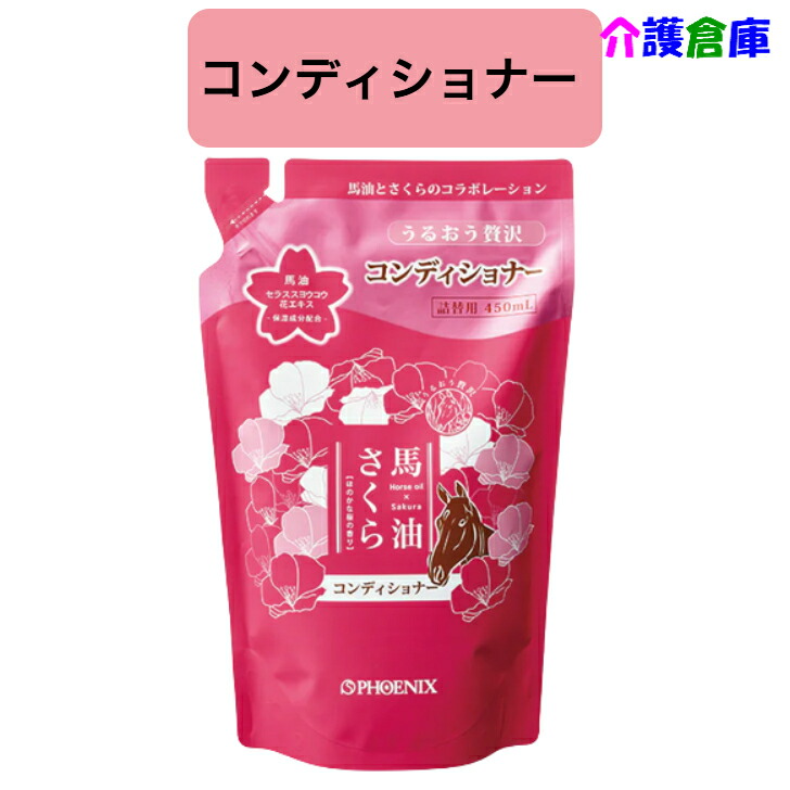 楽天市場】【最短翌日配送可能】 馬油さくら シャンプー
