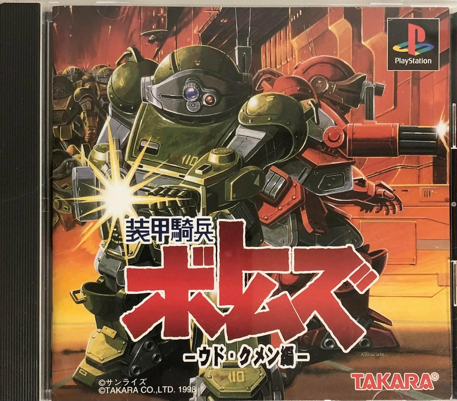 楽天市場】装甲騎兵ボトムズ プレイステーション2 ゲームソフト SONY