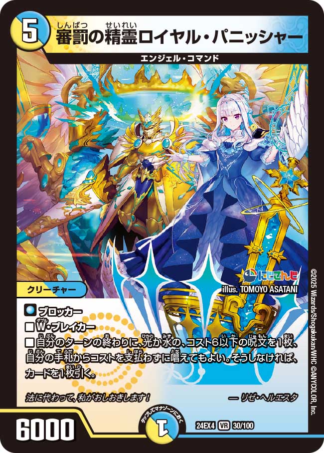 楽天市場】デュエル・マスターズ 24EX4 SR 12/100 多色 審判の精霊