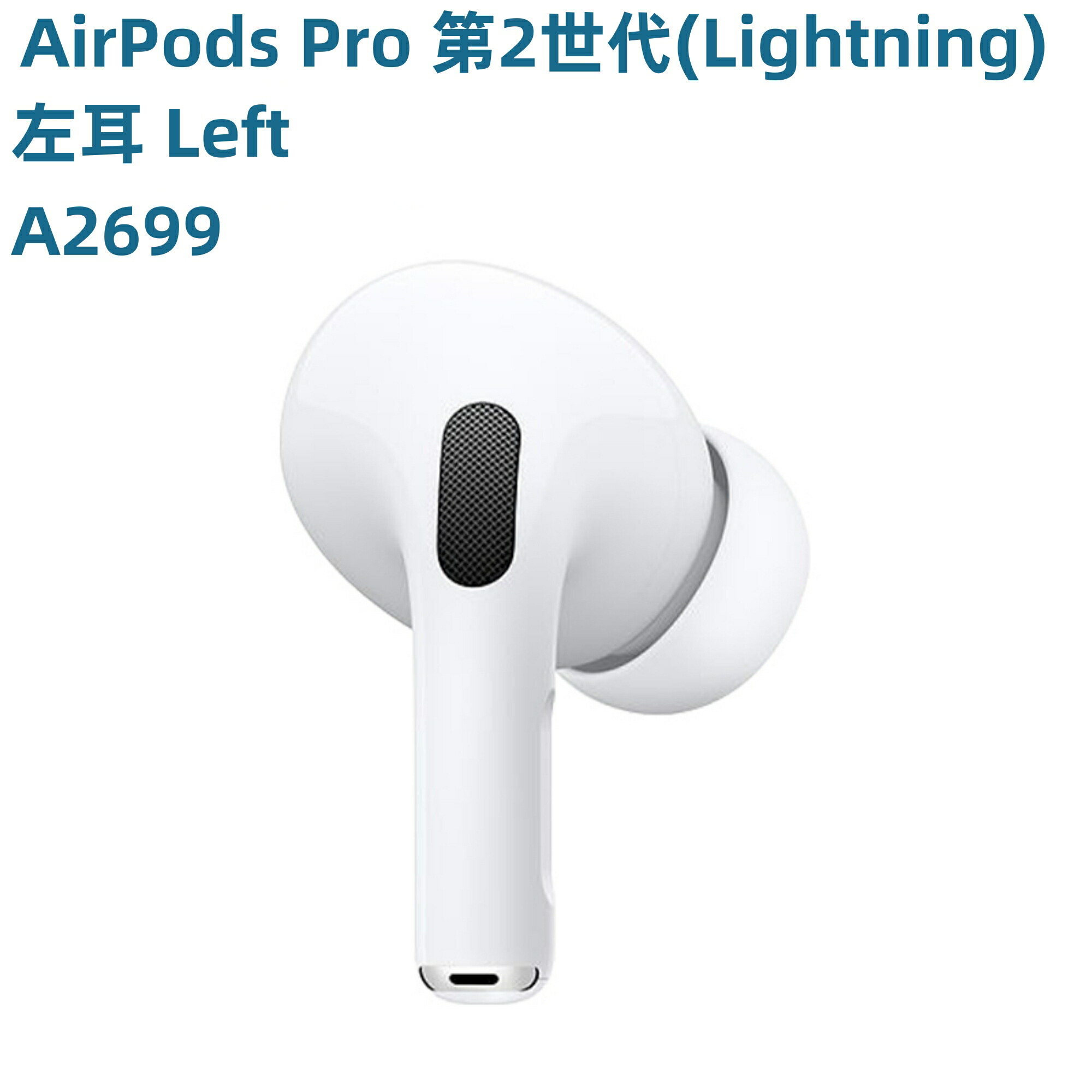 楽天市場】AirPods Pro 第一世代 新品未使用 『 左耳+右耳セット A2084