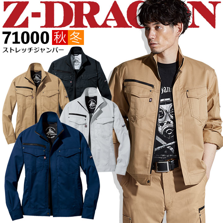 楽天市場】Z-DRAGON 長袖ジャンパー 71400 秋冬 ジャケット 作業服