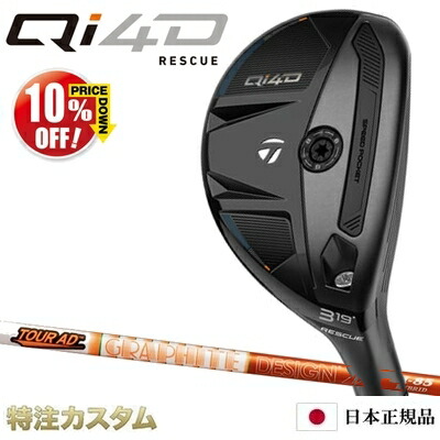 楽天市場】テーラーメイド Qi4D レスキュー ユーティリティ 日本正規品