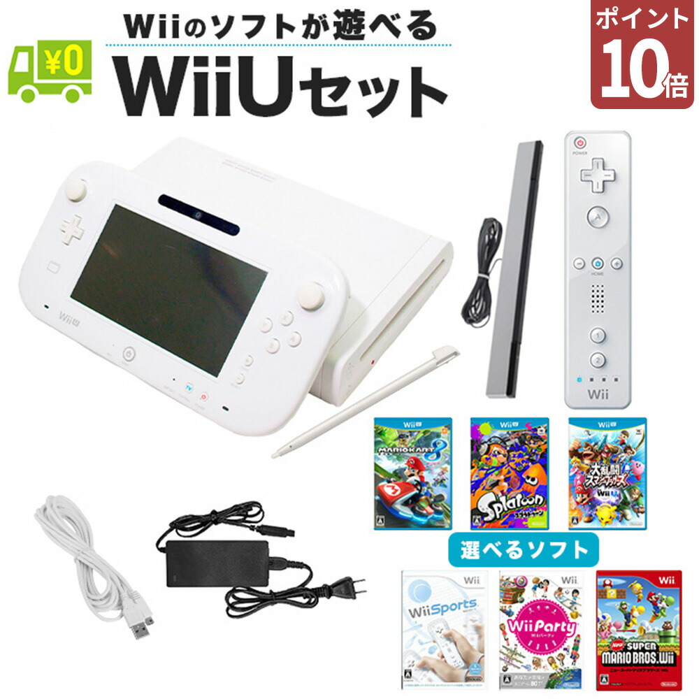 楽天市場】WiiU プレミアムセット(シロ) Wiiリモコンプラス セン
