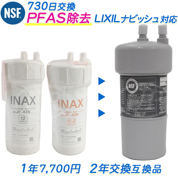 楽天市場】INAX (イナックス) / LIXIL (リクシル)浄水器対応 代替