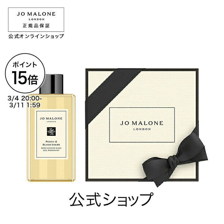 楽天市場】【ポイント15倍 4日20:00〜11日1:59】公式｜ジョー マローン
