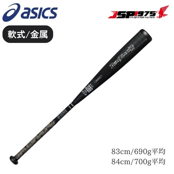楽天市場】【交換送料無料】 アシックス ASICS バット 野球 軟式 金属