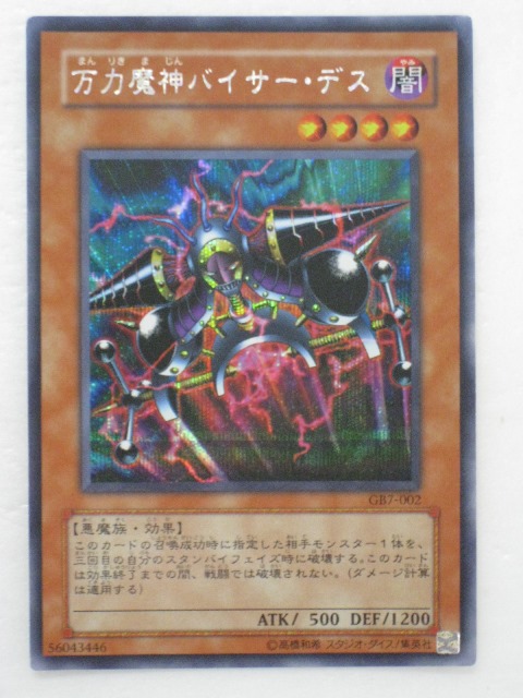 楽天市場】万力魔神バイサー・デス VB-05 ウルトラレア 闇属性 レベル4