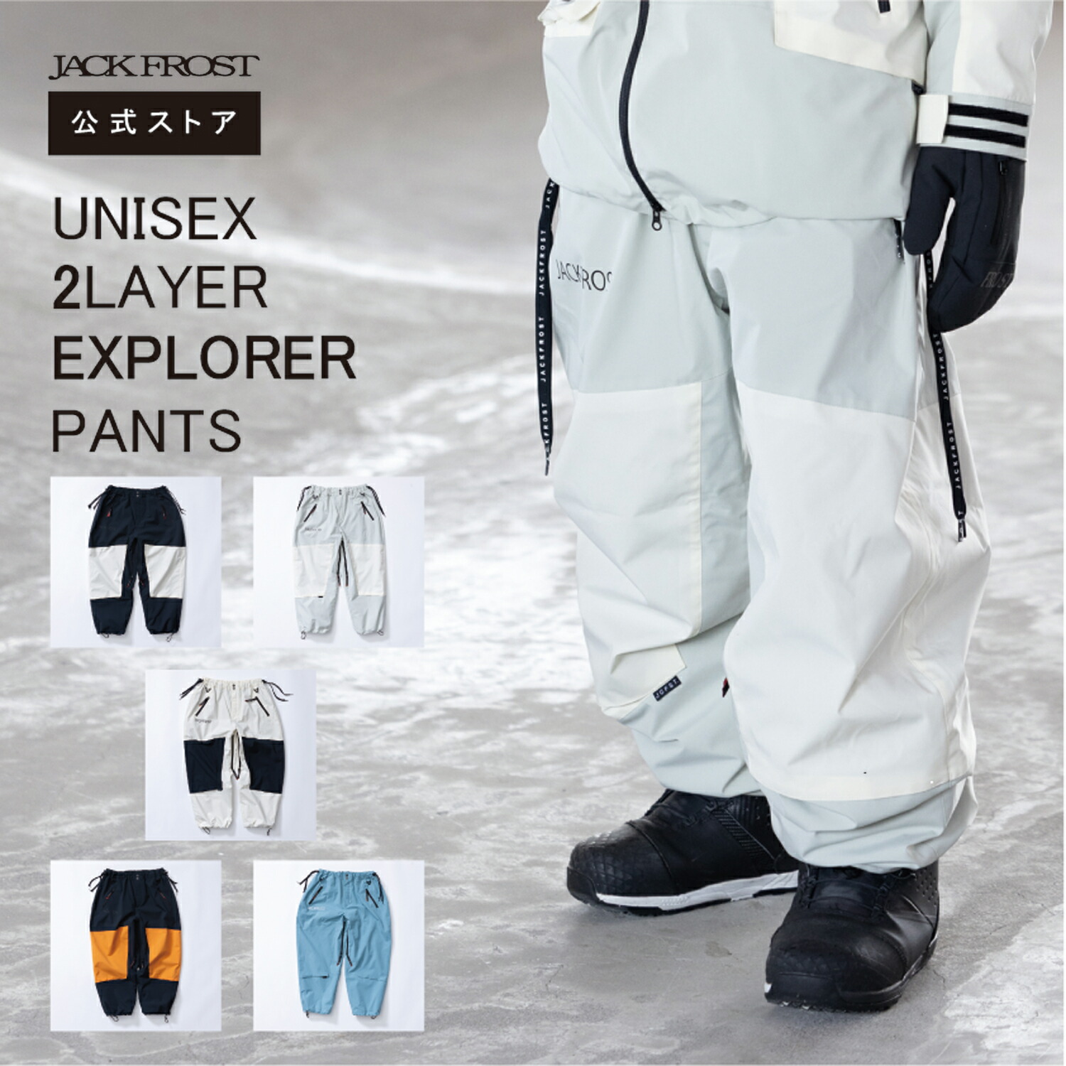 楽天市場】スノボウェアセット ユニセックス 上下 JACKFROST ジャック