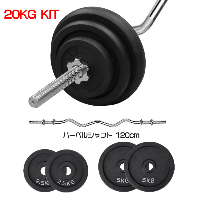 楽天市場】即納 20KG バーベルセット バーベルシャフト アイアン