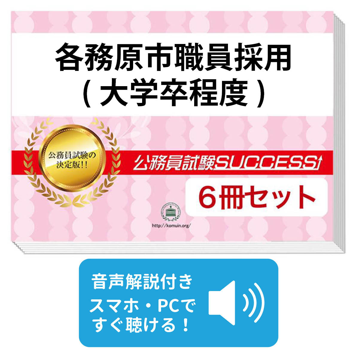 楽天市場】2027 常総市職員採用教養試験合格セット問題集(6冊)＋願書