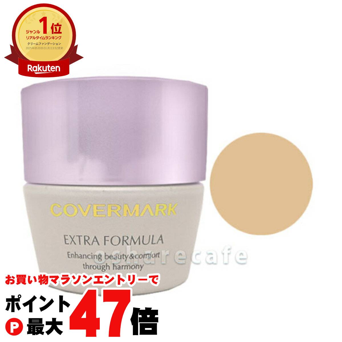 楽天市場】カバーマーク エクストラフォーミュラ 20g 全8色：01 02 03