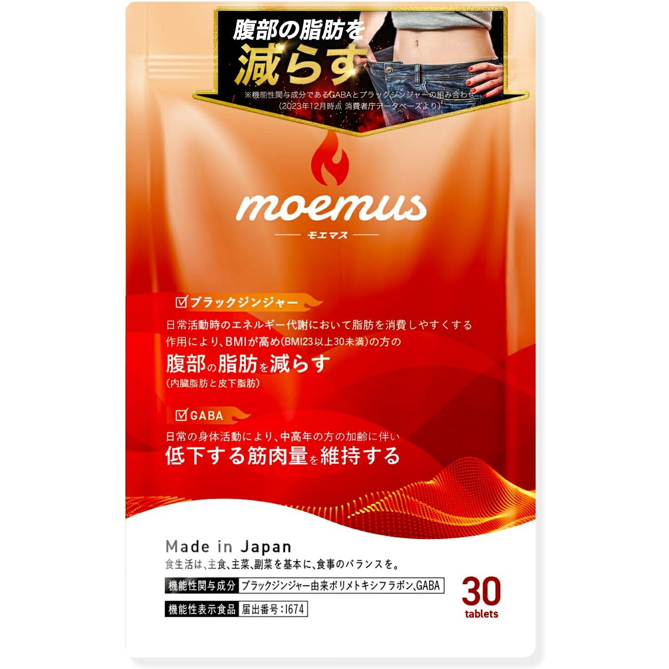 楽天市場】【15%OFF！3/8(日)】公式 moemus モエマス 30粒入 4点セット