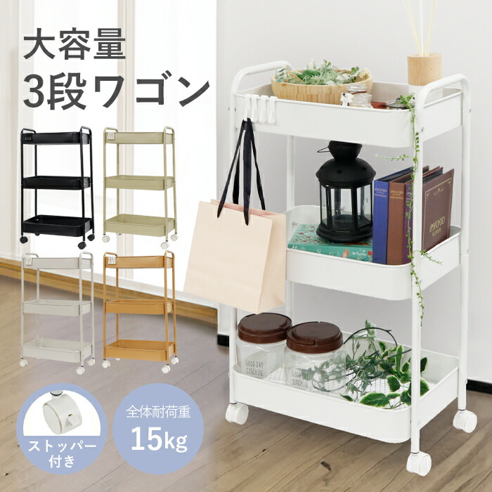 楽天市場】3段ワゴン キャスター付き ストッパー付き キッチンワゴン 3