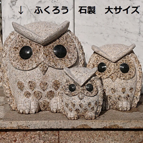 楽天市場】ふくろう 置物 石像 16cm ふくろうグッズ 玄関飾り フクロウ