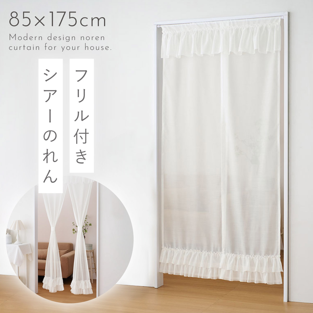 楽天市場】のれん 透ける ロング 白 レース 85×175cm 突っ張り棒