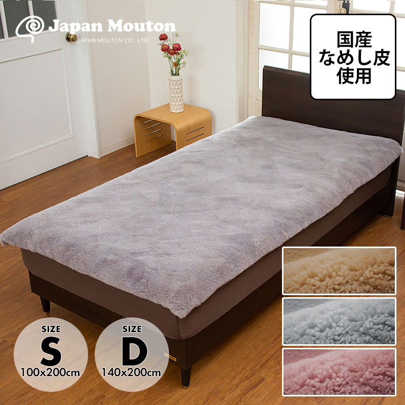 楽天市場】＼最大半額！楽天スーパーセール／ ニチロ ムートン シーツ