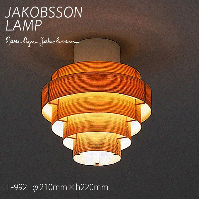 楽天市場】yamagiwa ヤマギワ JAKOBSSON LAMP ヤコブソンランプ 323L