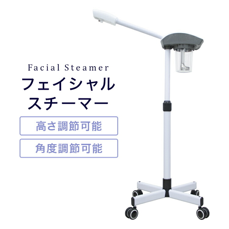 楽天市場】エステ業務用 オゾン 卓上スチーマー（アロマ対応）/ 美顔器