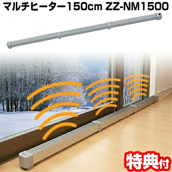 楽天市場】マルチヒーター ZZ-NM1800 （180cm）【ZZ-M1800の後継機種