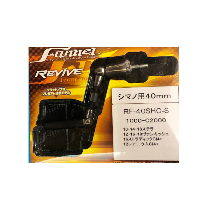 楽天市場】【REVIVE/リヴァイヴ】ファンネル カーボンハンドル