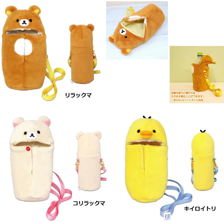 楽天市場】リラックマ モフモフペットボトルホルダー【全4種